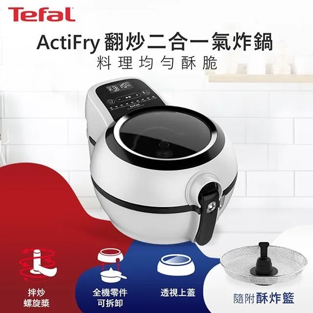 Tefal法國特福 ActiFry氣炸鍋-動滋旋風黑(再送酥炸籃) FZ760870 歷史價格詳細信息