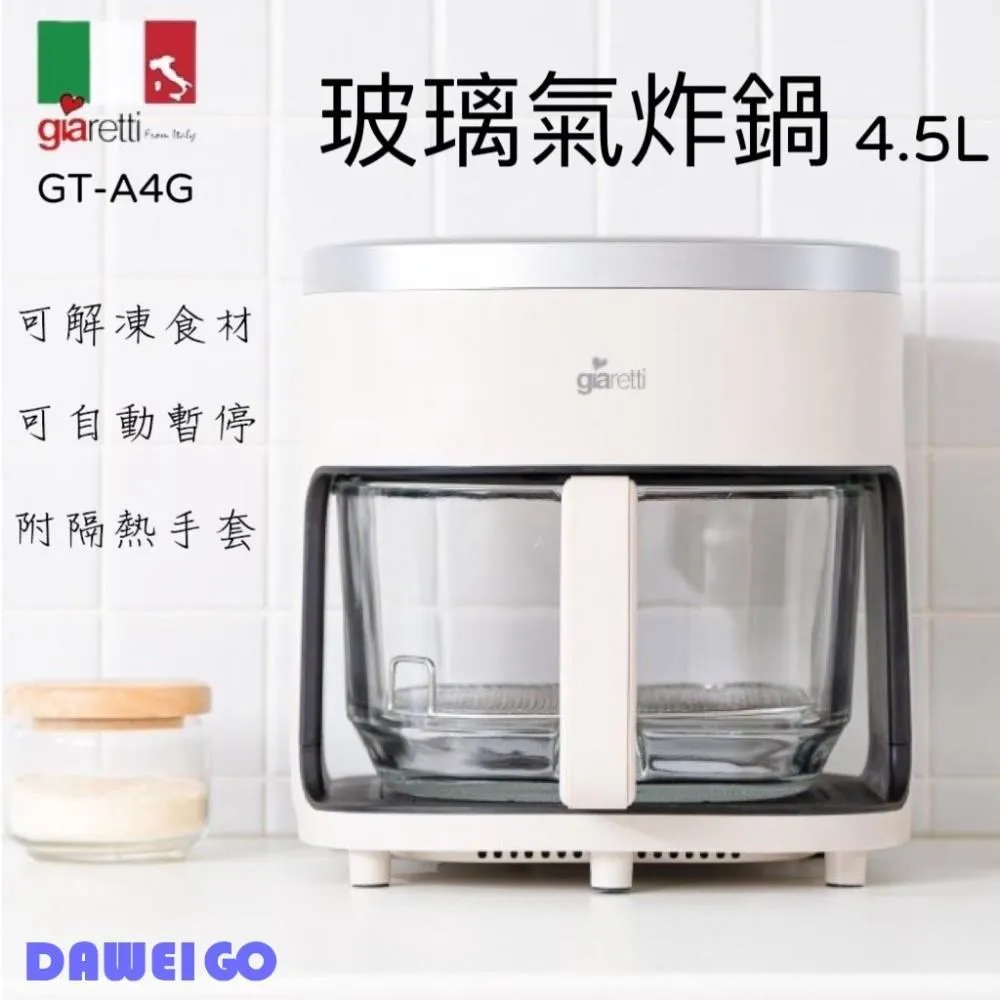 義大利Giaretti 珈樂堤 4.5L玻璃3D循環無油空氣炸鍋 歷史價格詳細信息