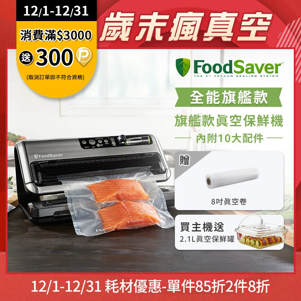 FoodSaver-旗艦真空包裝機FM5460 價格比較,價格查詢,歷史價格詳細信息