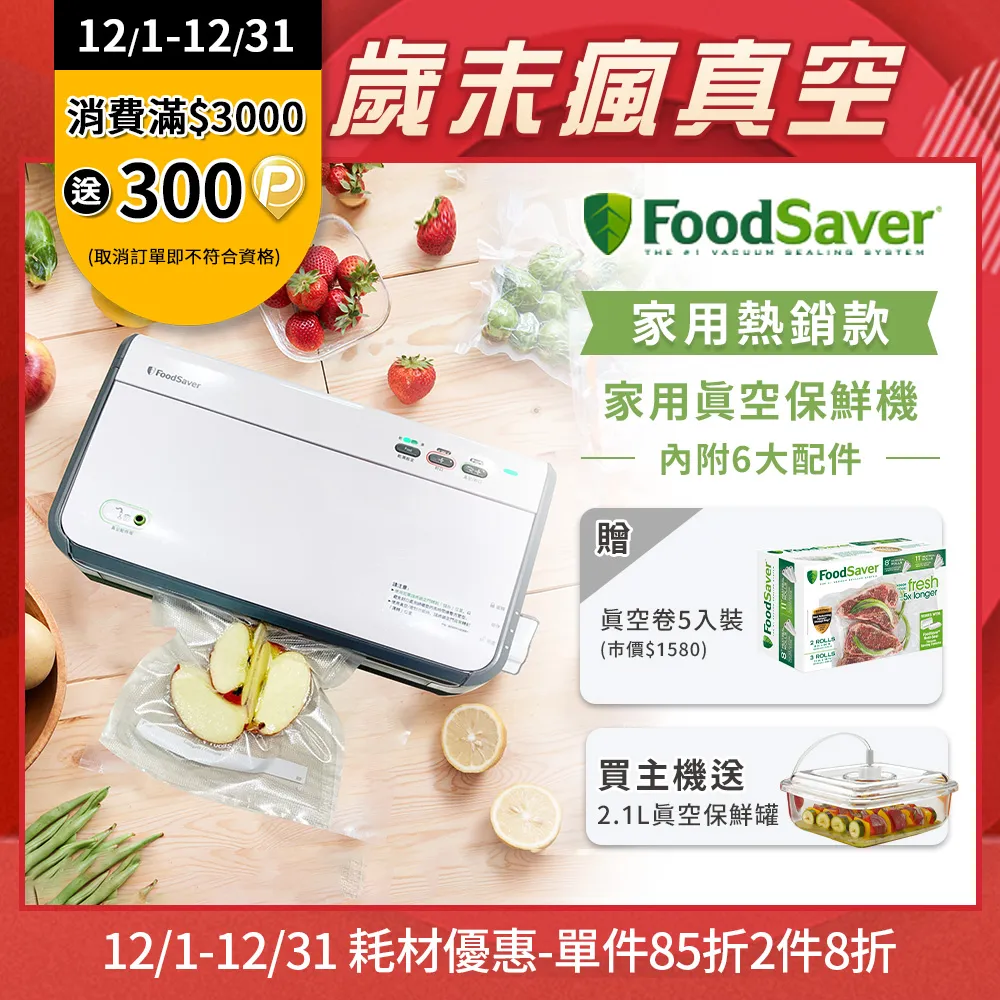 【美國FoodSaver】家用真空包裝機FM2110P【贈11吋真空卷2入】【恆隆行授權經銷】【附轉接頭】 歷史價格詳細信息