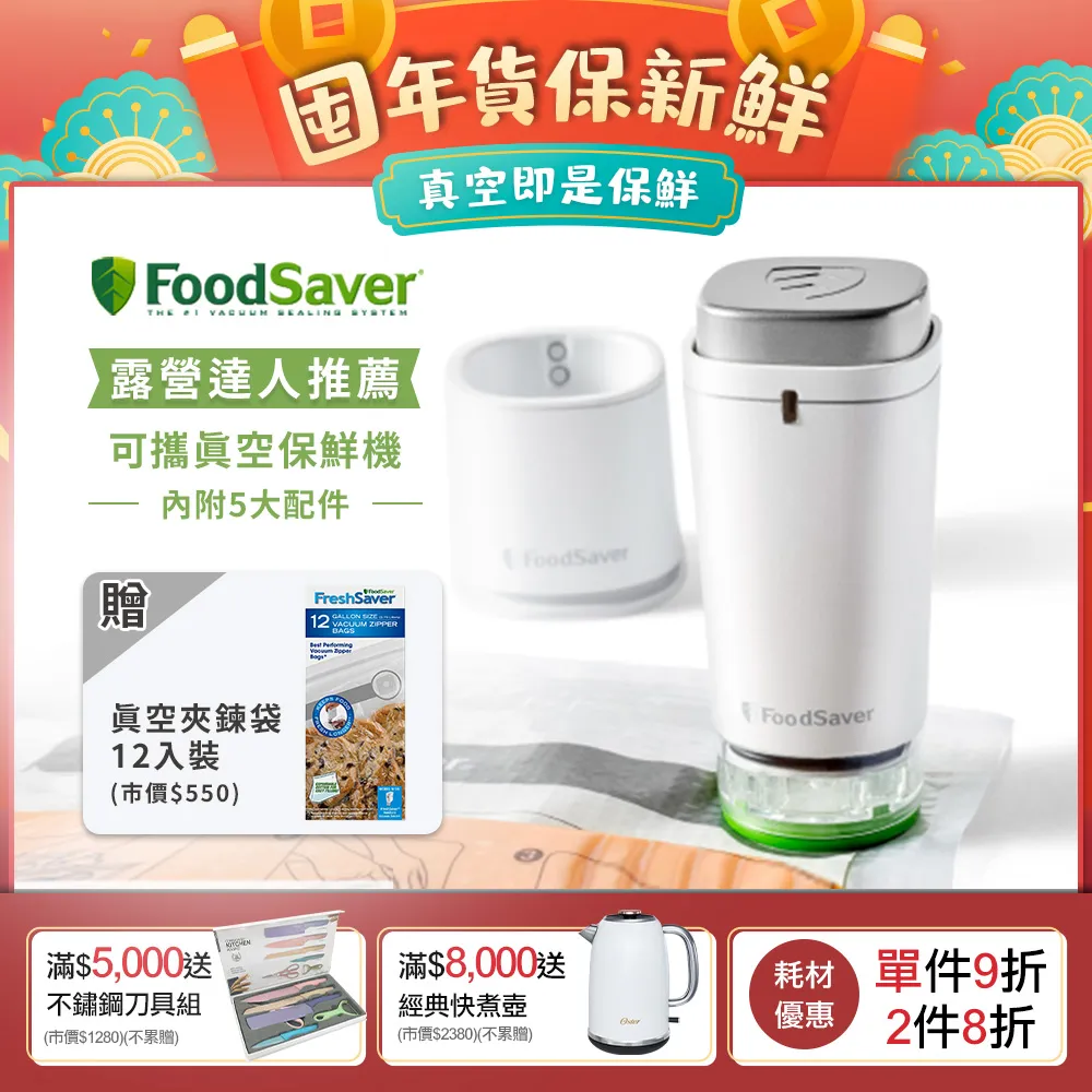 『美國FoodSaver』-可攜式充電真空保鮮機(黑)(真空機/包裝機/封口機) 歷史價格詳細信息