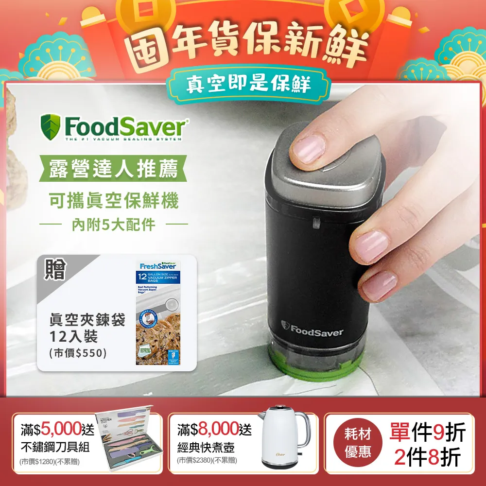 『美國FoodSaver』-可攜式充電真空保鮮機(黑)(真空機/包裝機/封口機) 歷史價格詳細信息