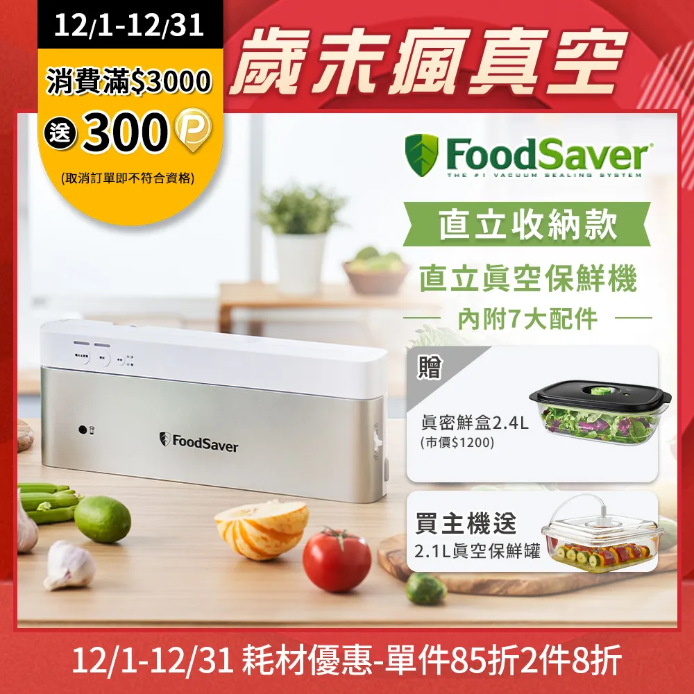 美國FoodSaver-直立真空保鮮機VS0195+可攜式真空機 歷史價格詳細信息