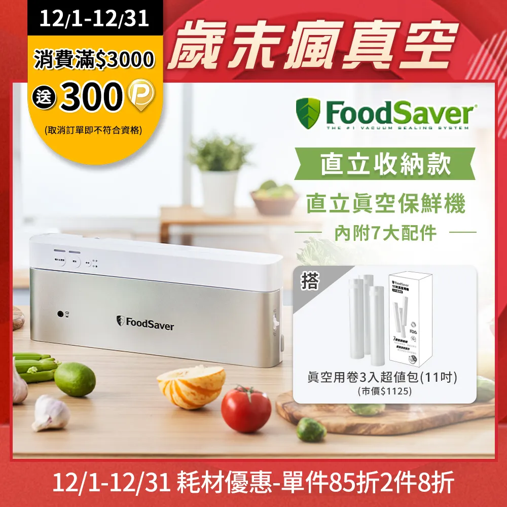 美國FoodSaver-直立真空保鮮機VS0195+可攜式真空機 歷史價格詳細信息