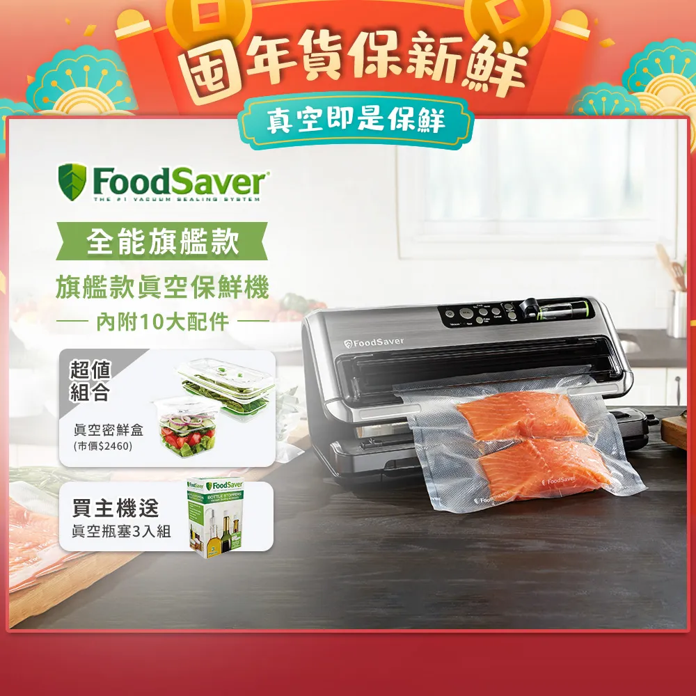 FoodSaver-旗艦真空包裝機FM5460 歷史價格詳細信息