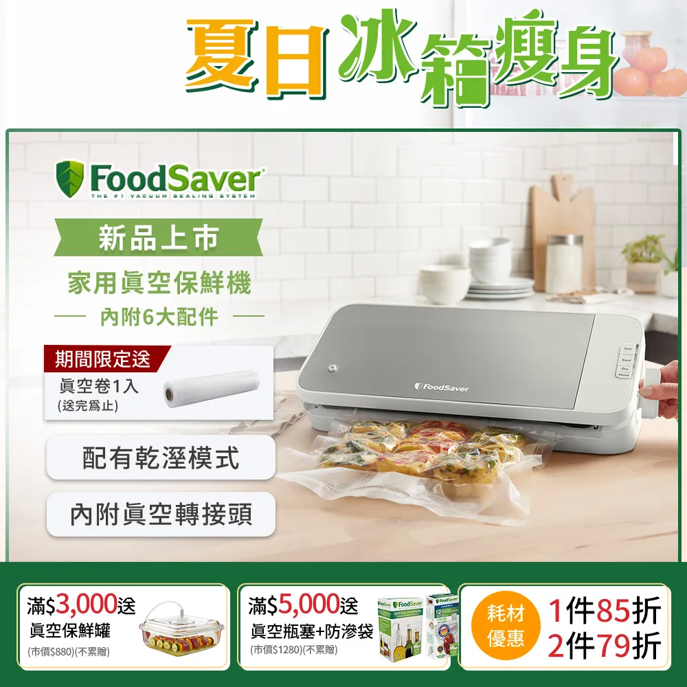 【美國FoodSaver】真空保鮮機VS2150+真空卷3入(真空機/包裝機/封口機) 歷史價格詳細信息