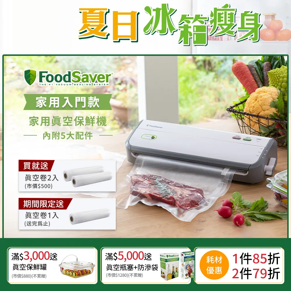 【美國FoodSaver】真空保鮮機VS2150+真空卷3入(真空機/包裝機/封口機) 歷史價格詳細信息