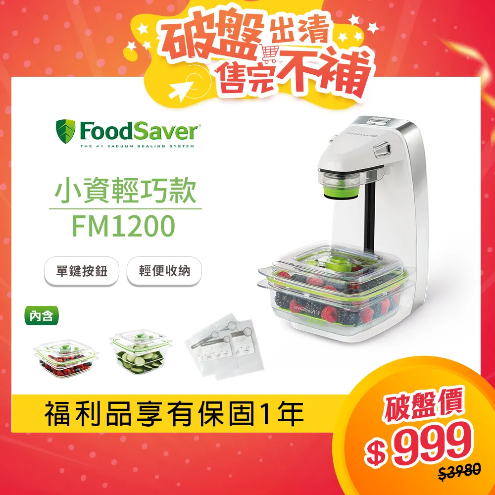 美國FoodSaver-輕巧型真空保鮮機VS1193(白)+可攜式保鮮機(黑/白) 歷史價格詳細信息