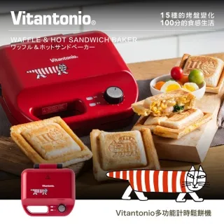 【Vitantonio】小V多功能計時鬆餅機(熱情紅) 加贈烤盤 款式隨機 歷史價格詳細信息