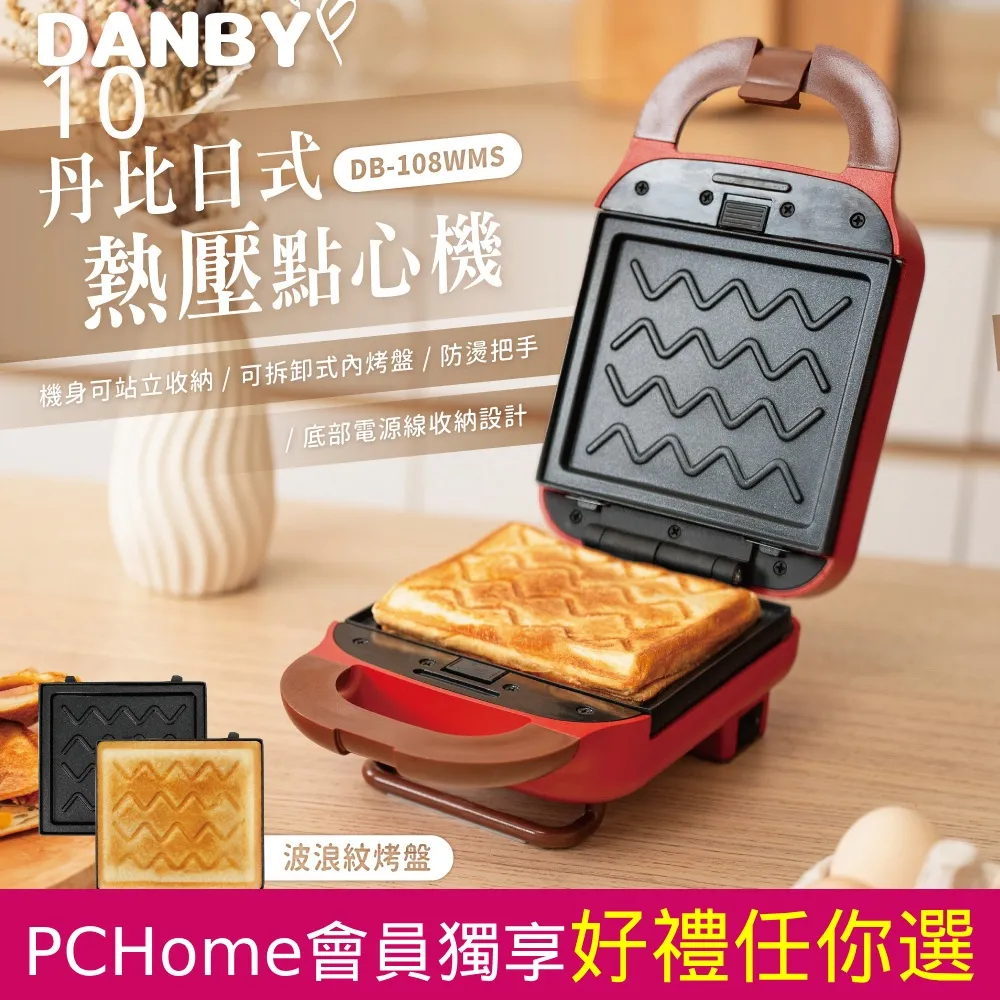 DANBY丹比 熱壓點心機/三明治機/鬆餅機/鯛魚燒機/蛋糕機 (附雙盤-可換) 歷史價格詳細信息