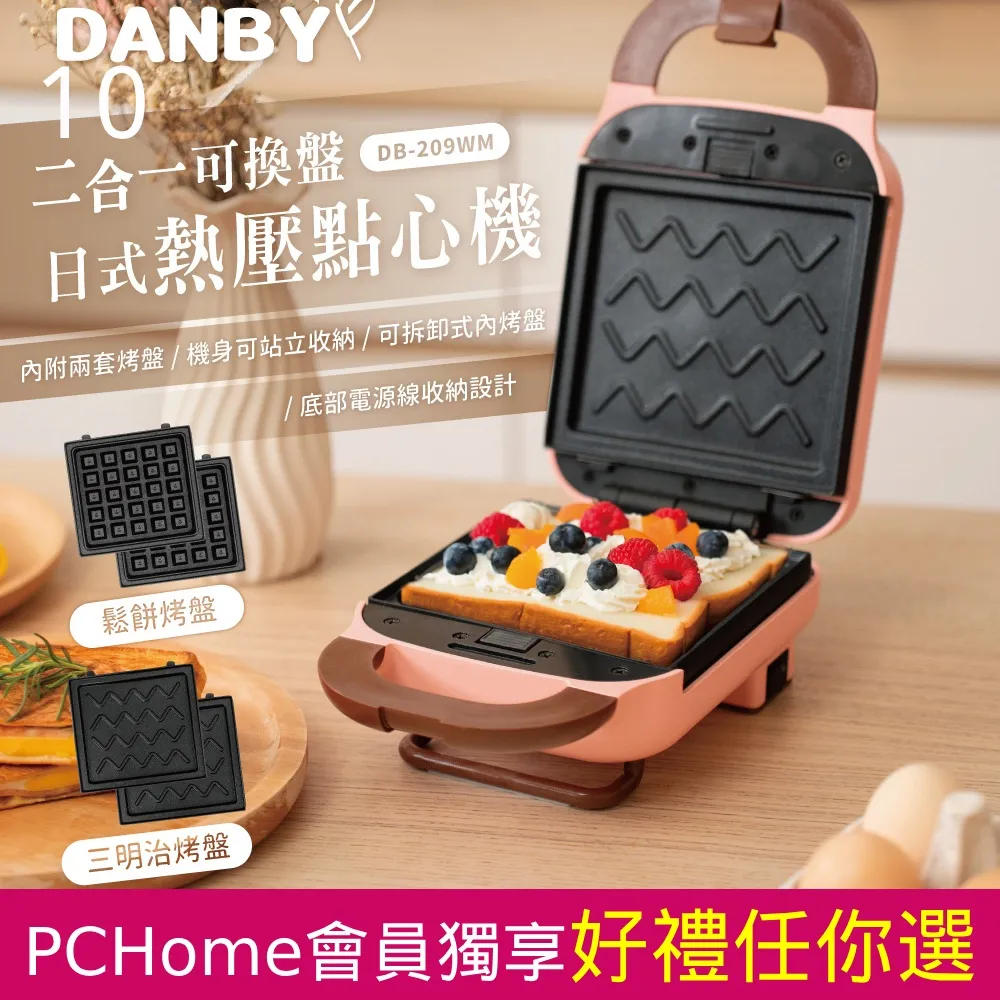 【丹比DANBY】 可換盤三合一點心機 DB-301WM 歷史價格詳細信息