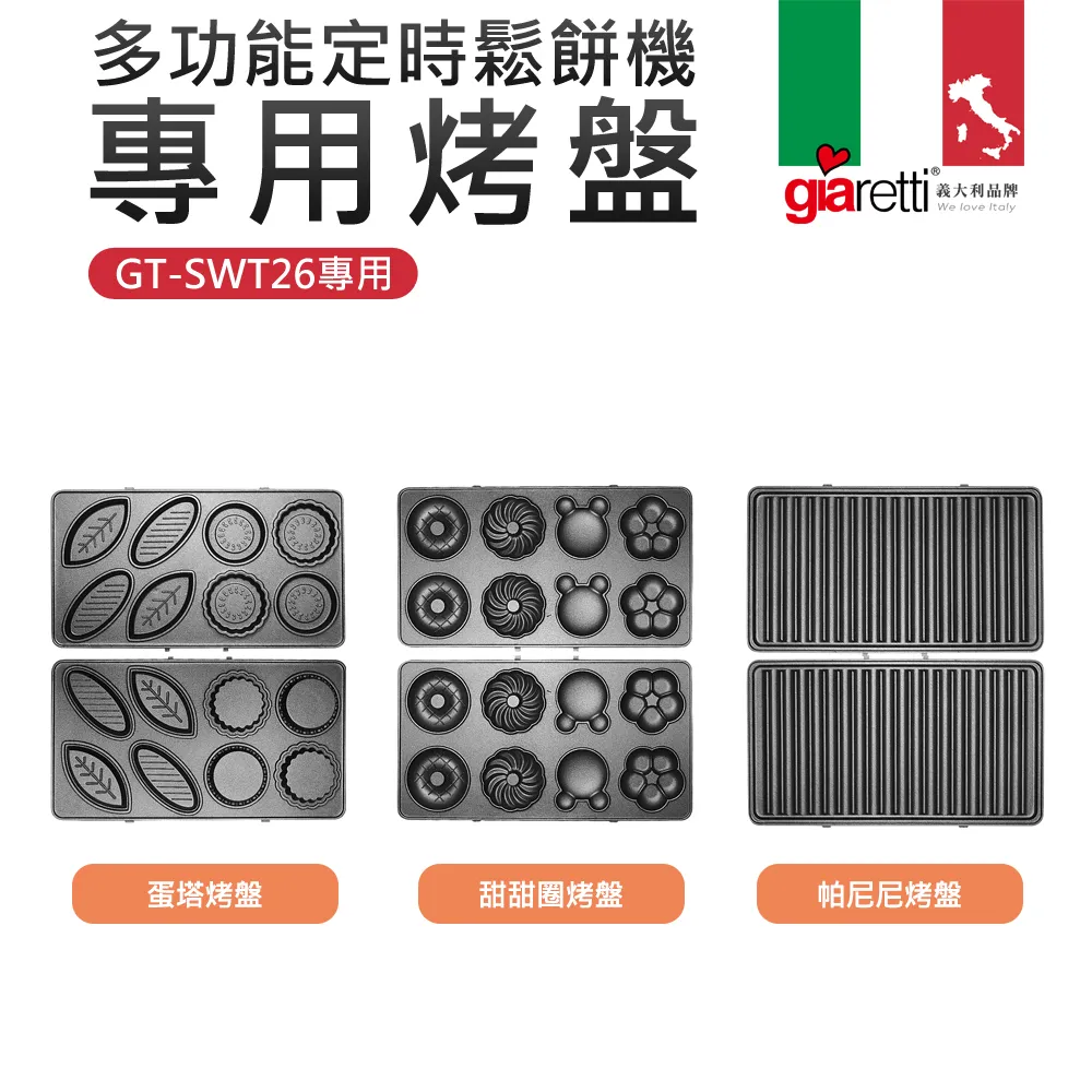 【GIARETTI】多功能電烤盤 GT-MFM36 義大利 珈樂堤 歷史價格詳細信息