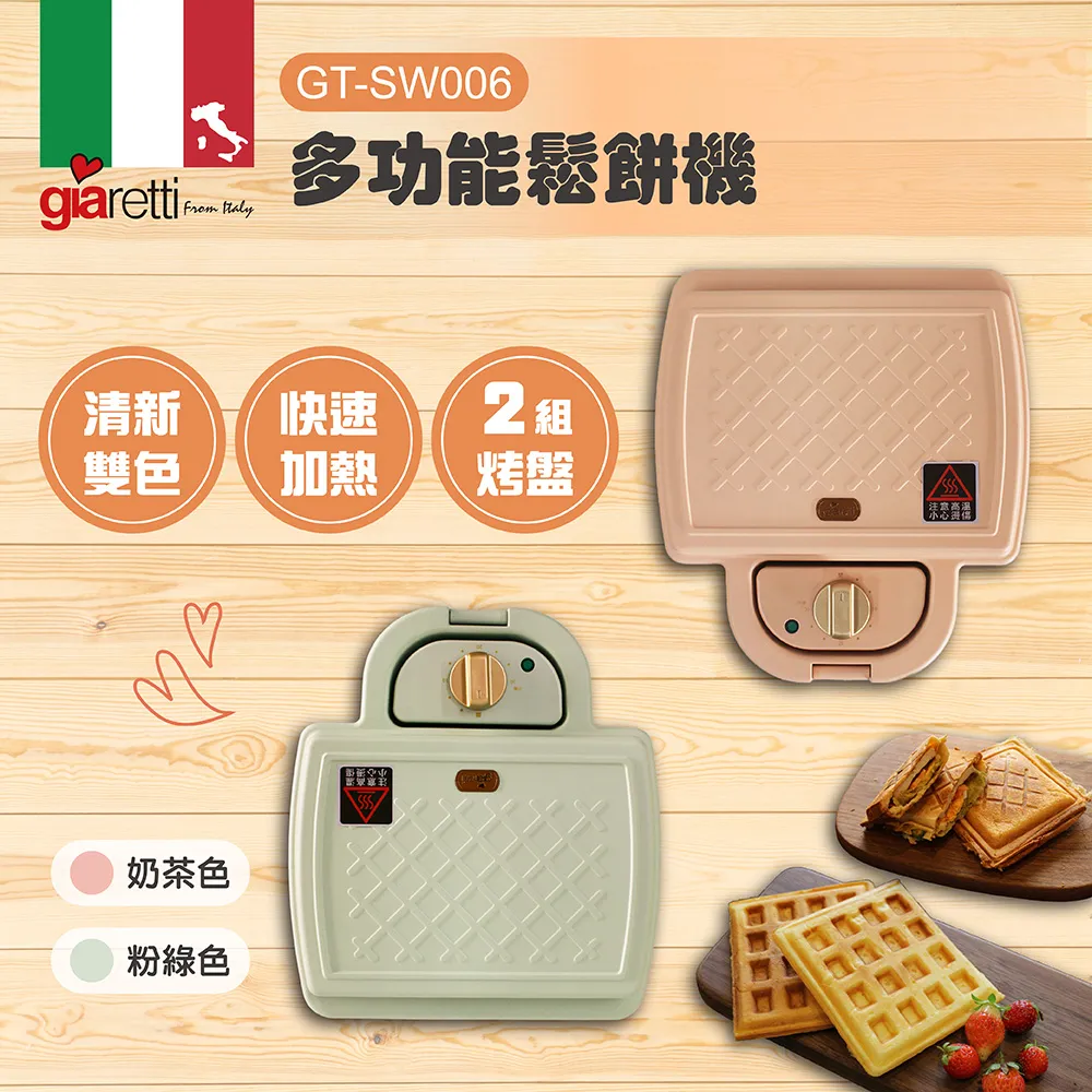 【Giaretti】多功能鬆餅機 GT-SW006(GT-SW006) 歷史價格詳細信息
