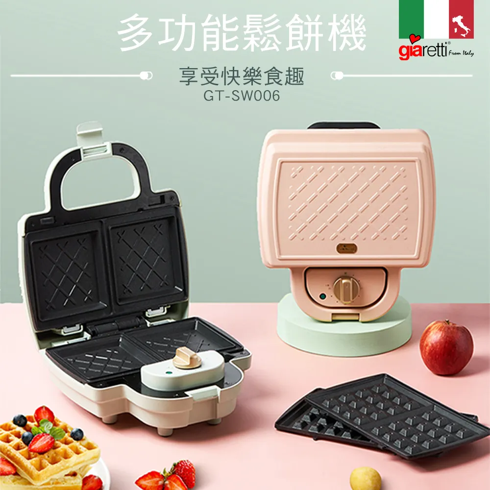 【義大利Giaretti 珈樂堤】多功能鬆餅機(GT-SW006) 歷史價格詳細信息
