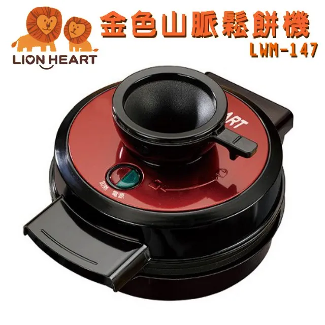 【獅子心】金色山脈鬆餅機 點心機 上倒式 LWM-147(福利品) 免運費 歷史價格詳細信息
