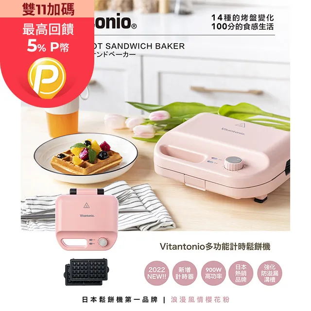 日本Vitantonio 小V多功能計時鬆餅機 (熱情紅 VWH-50B-R) 歷史價格詳細信息