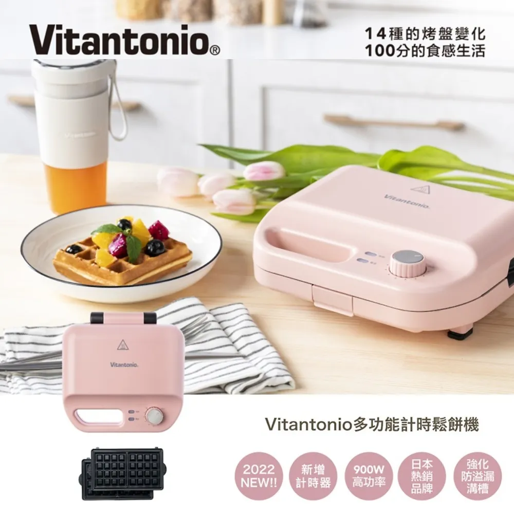 【Vitantonio】小V多功能計時鬆餅機(熱情紅) 加贈烤盤 款式隨機 歷史價格詳細信息
