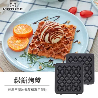 【MATURE 美萃】熱壓三明治機專用(甜甜圈烤盤) 歷史價格詳細信息