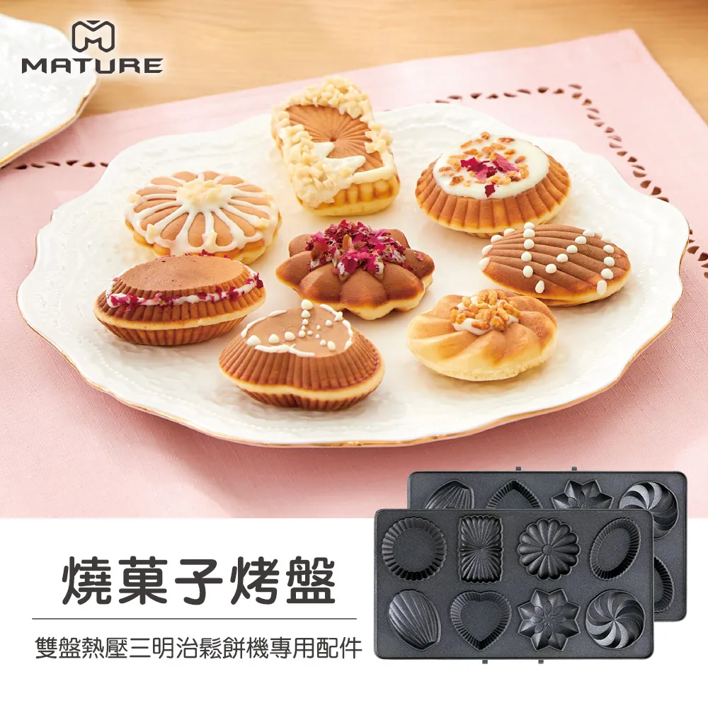【MATURE 美萃】熱壓三明治機專用(甜甜圈烤盤) 歷史價格詳細信息