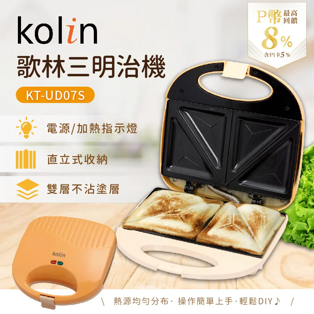 【Kolin歌林】三明治機 KT-UD07S 歷史價格詳細信息