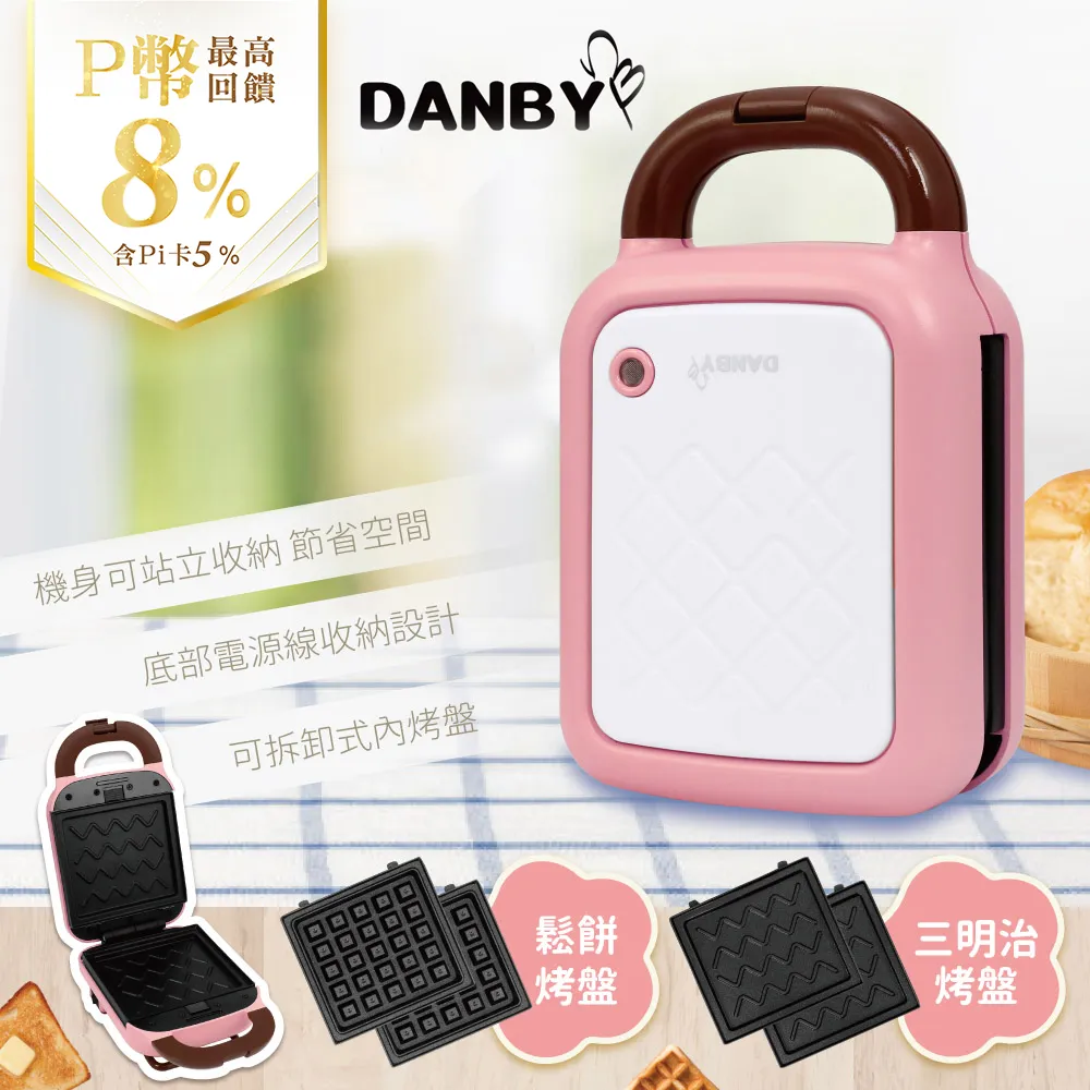 【丹比DANBY】 可換盤三合一點心機 DB-301WM 歷史價格詳細信息