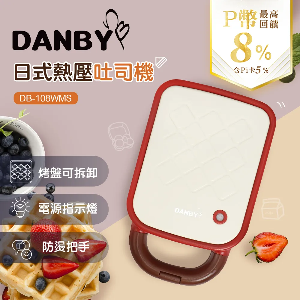 DANBY丹比 熱壓點心機/三明治機/鬆餅機/鯛魚燒機/蛋糕機 (附雙盤-可換) 歷史價格詳細信息