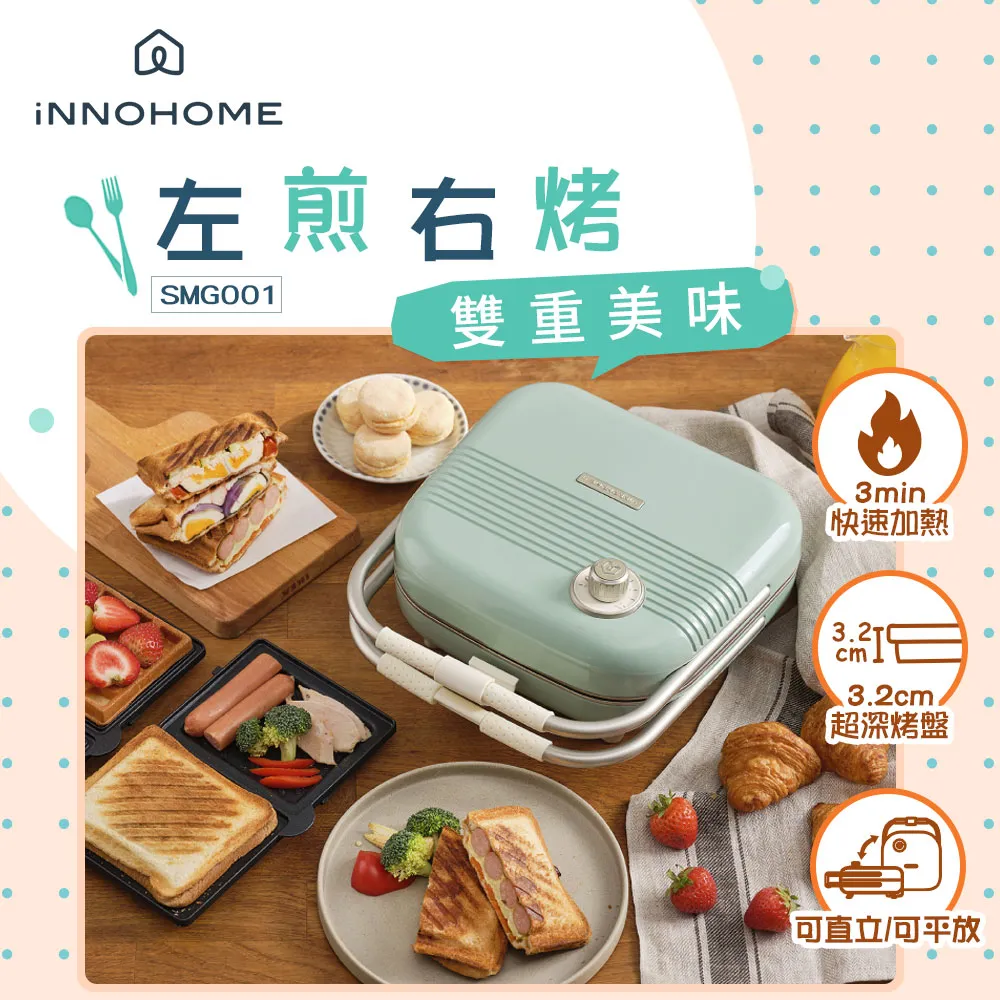 iNNOHOME SMG001 2in1 復古三明治機 加贈專用鬆餅烤盤 歷史價格詳細信息