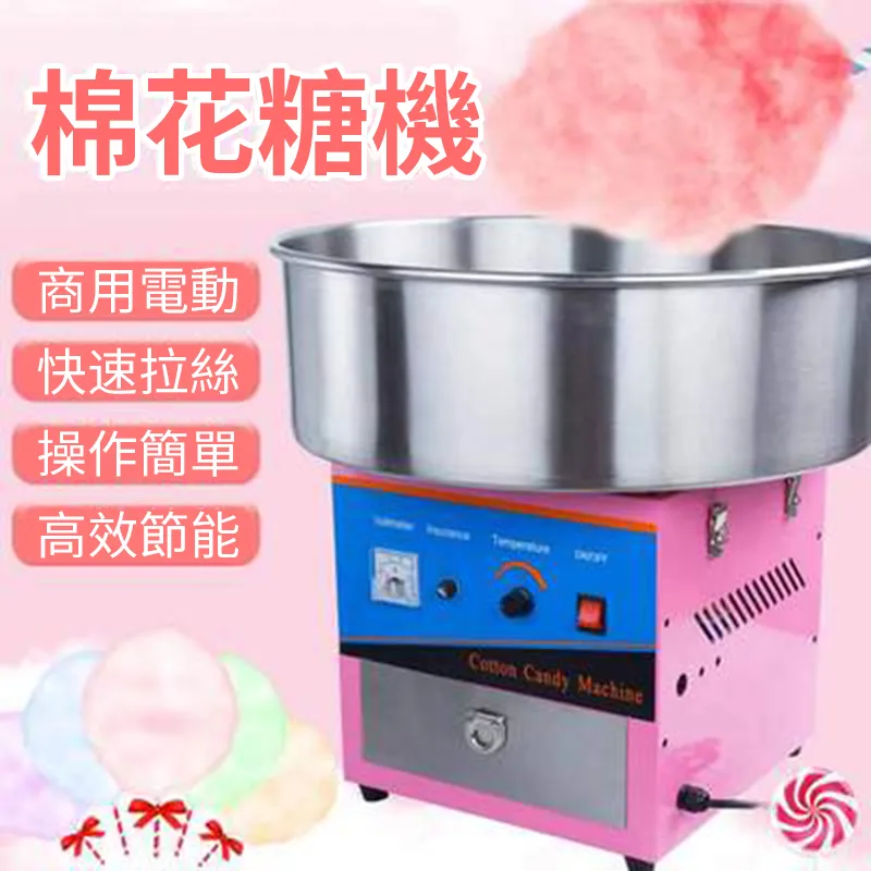 【商用電動棉花糖機】全自動棉花糖機器 擺攤花式棉花糖機 電動棉花糖機 棉花糖機  露天市集  全臺最大的網路購物市集 歷史價格詳細信息