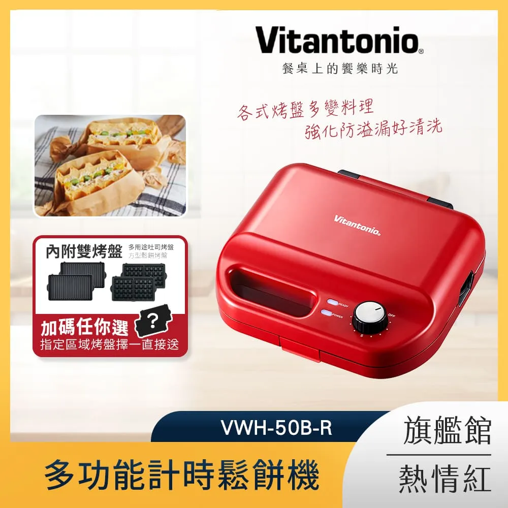 【Vitantonio】VWH-50B-PK 小V多功能計時鬆餅機 櫻花粉 歷史價格詳細信息