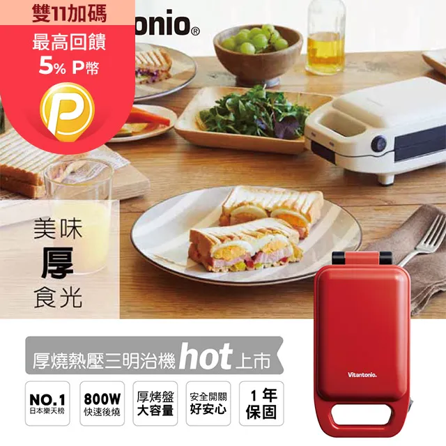 Vitantonio厚燒熱壓三明治機  VHS-10B-TM 【全國電子】 歷史價格詳細信息