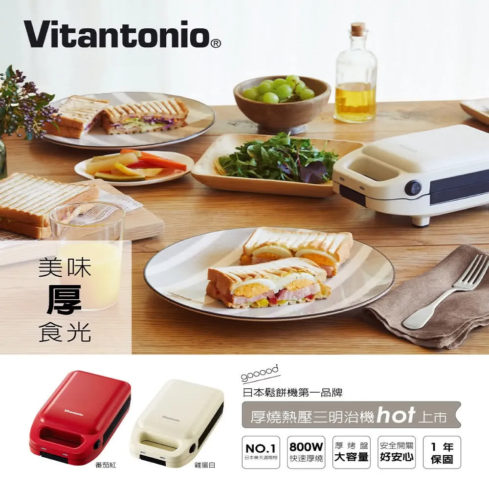 Vitantonio厚燒熱壓三明治機  VHS-10B-TM 【全國電子】 歷史價格詳細信息