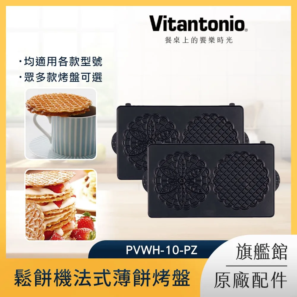 Vitantonio鬆餅機銅鑼燒烤盤 PVWH-10-PK 歷史價格詳細信息