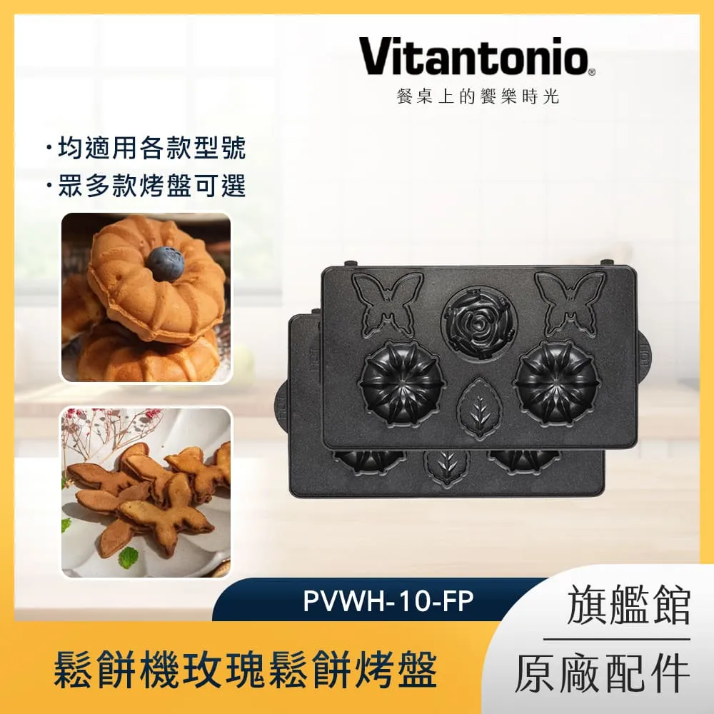 Vitantonio鬆餅機銅鑼燒烤盤 PVWH-10-PK 歷史價格詳細信息