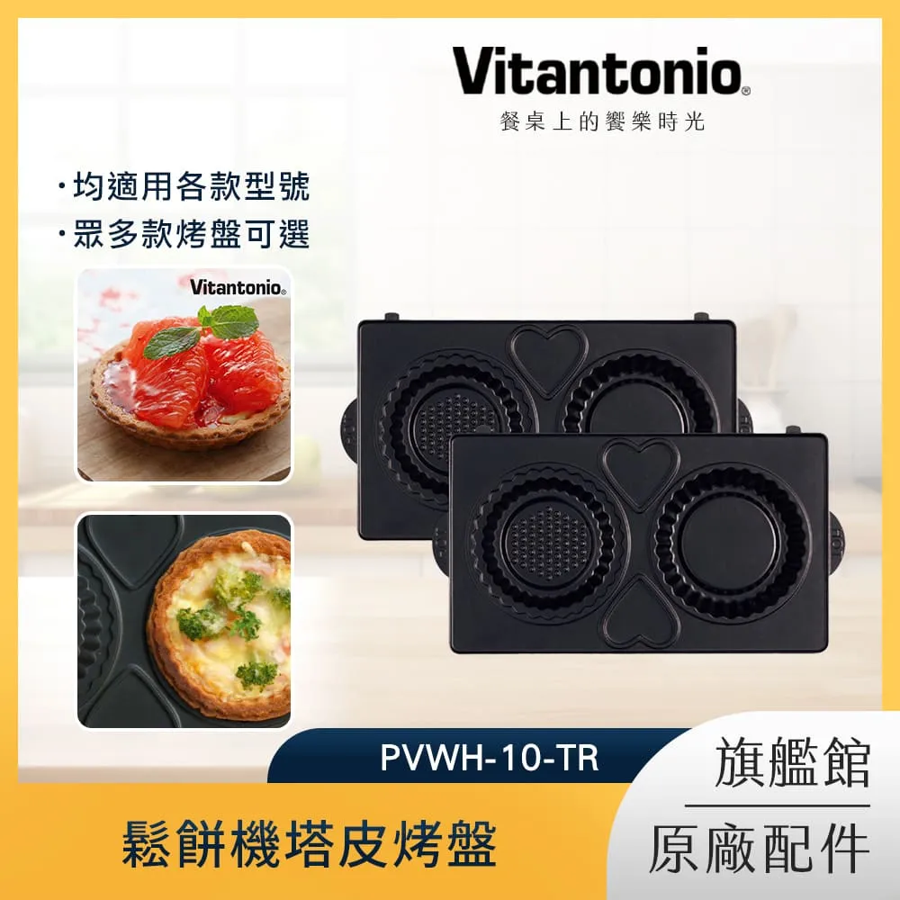 Vitantonio鬆餅機銅鑼燒烤盤 PVWH-10-PK 歷史價格詳細信息