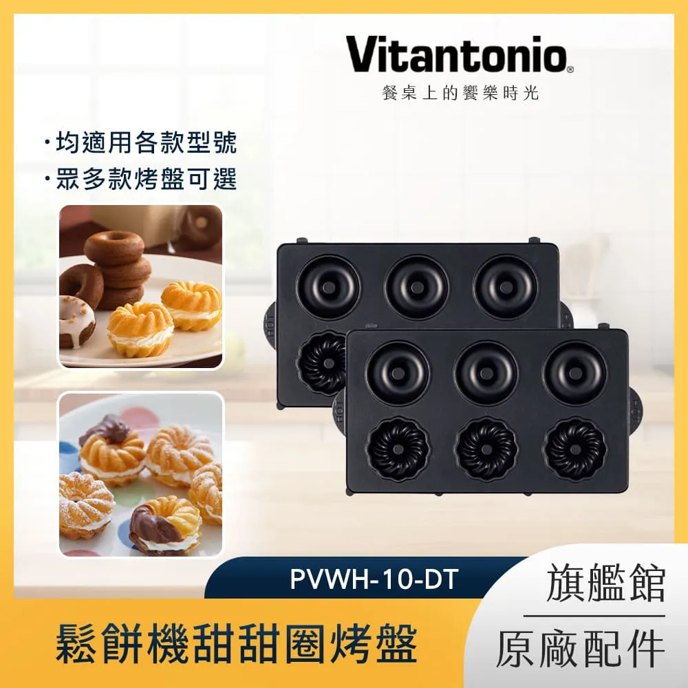 Vitantonio鬆餅機銅鑼燒烤盤 PVWH-10-PK 歷史價格詳細信息