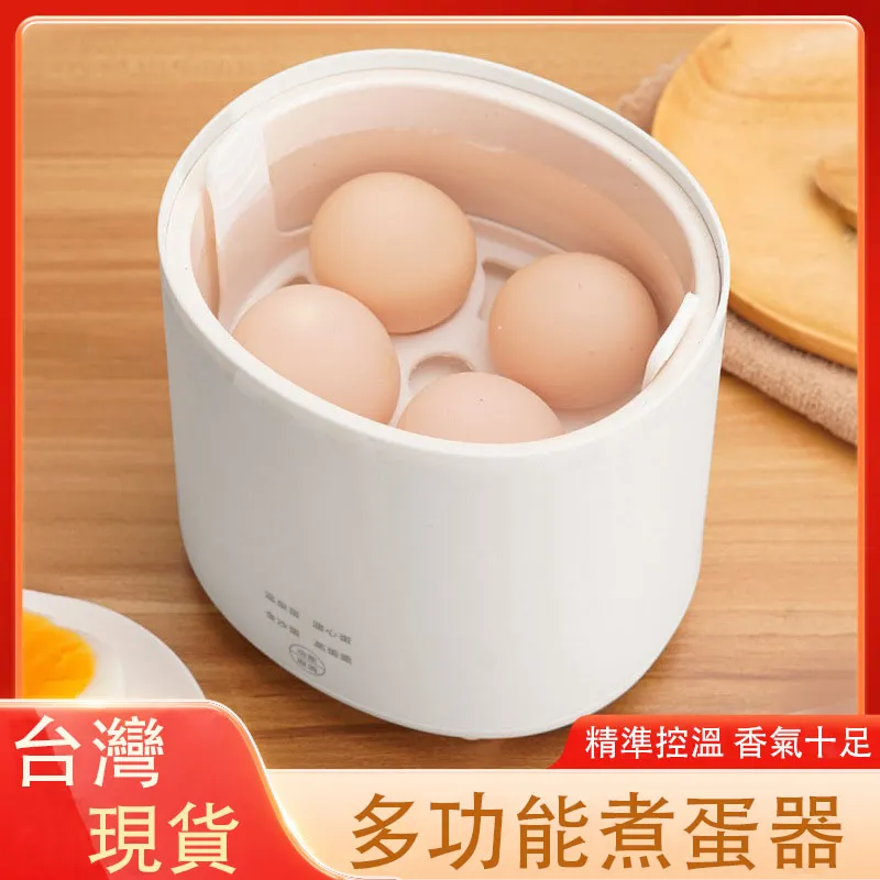 煮蛋器 溫泉蛋機 溏心蛋機 迷你煮蛋器 家用煮蛋器 多功能蒸蛋器 高顏值煮蛋器 小型迷你煮蛋器 煮蛋神器 歷史價格詳細信息