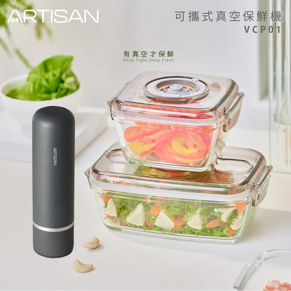 【ARTISAN】可攜充電真空保鮮機 (含700ml保鮮盒1入) 歷史價格詳細信息