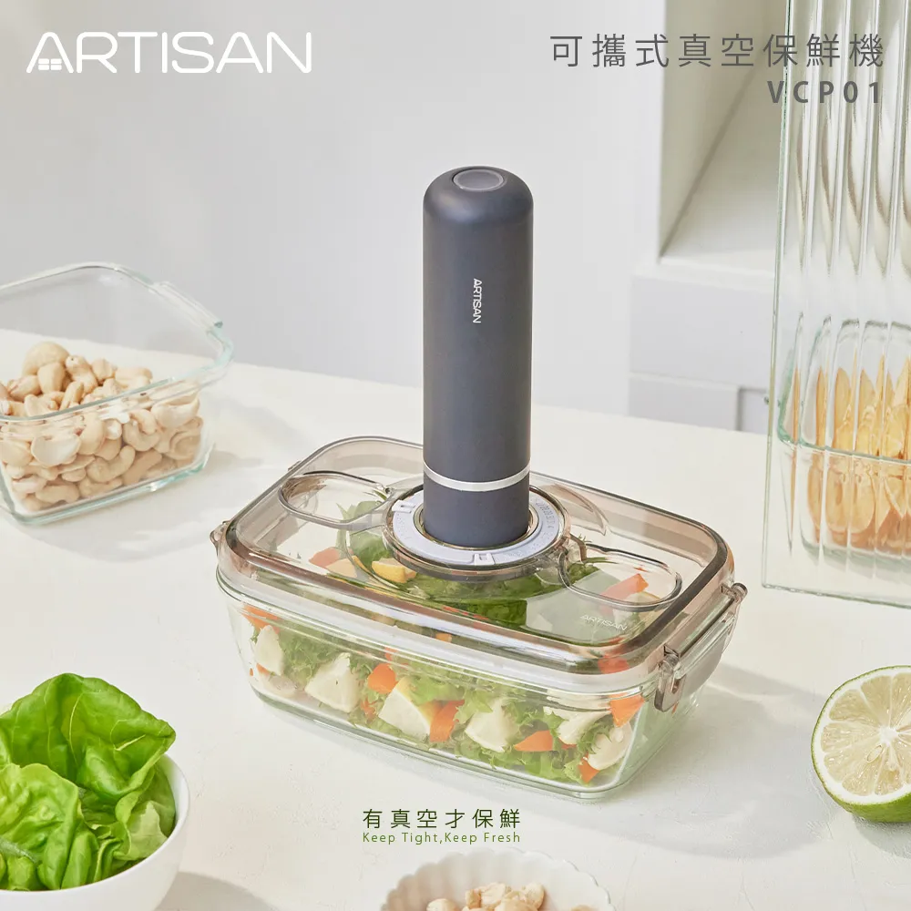 【ARTISAN】可攜充電真空保鮮機 (含700ml保鮮盒1入) 歷史價格詳細信息