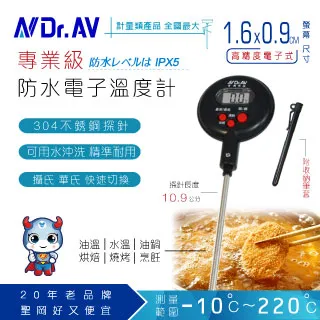 【Dr.AV 聖岡科技】GE-525M 防水 超長 電子溫度計/溫度探測計 25cm(營業用 專業 加長 不鏽鋼探針) 歷史價格詳細信息