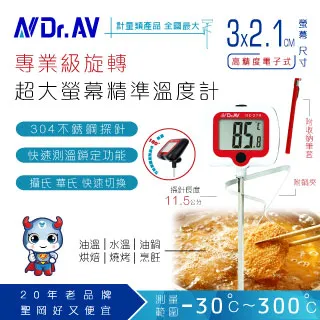 【Dr.AV 聖岡科技】GE-525M 防水 超長 電子溫度計/溫度探測計 25cm(營業用 專業 加長 不鏽鋼探針) 歷史價格詳細信息