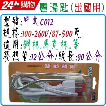 中太RJE 鋼杯用電湯匙 C012A(含澳規轉接頭) 歷史價格詳細信息