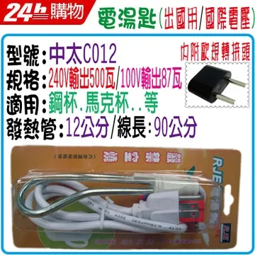 中太RJE 鋼杯用電湯匙 C012A(含澳規轉接頭) 歷史價格詳細信息