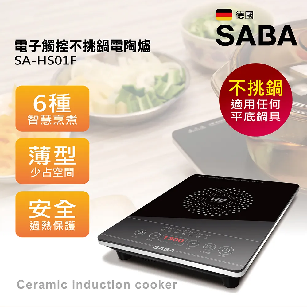 SABA 觸控式智慧變頻IH電磁爐 SA-HS08F 歷史價格詳細信息