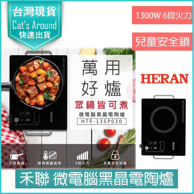 【HERAN 禾聯】微電腦 不挑鍋黑晶電陶爐 歷史價格詳細信息