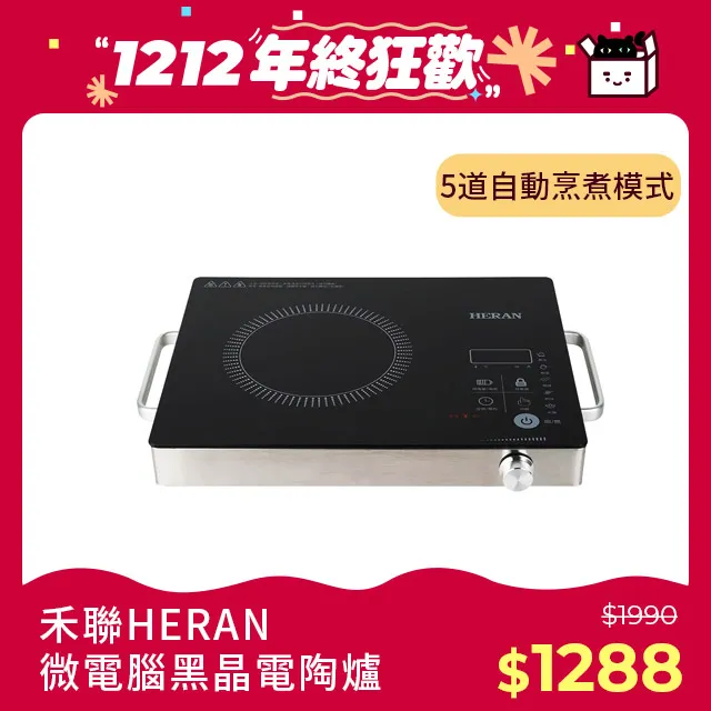 【HERAN 禾聯】微電腦 黑晶電陶爐 (HTF-13SP030) 歷史價格詳細信息