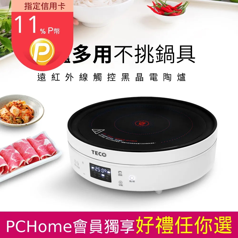 TECO東元 遠紅外線觸控黑晶電陶爐 YJ1351CB 歷史價格詳細信息