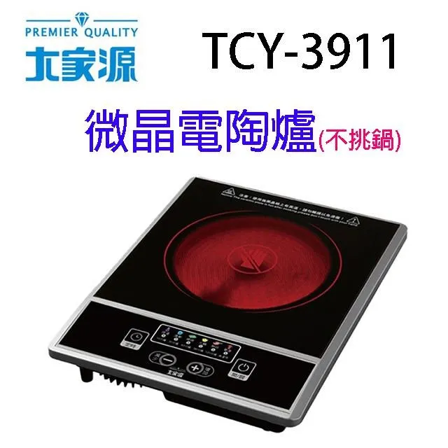 大家源 TCY-3911 微晶電陶爐 不挑鍋 超低電磁波 五段溫度設定 多功能烹調 高效能 安全檢驗 黑 歷史價格詳細信息