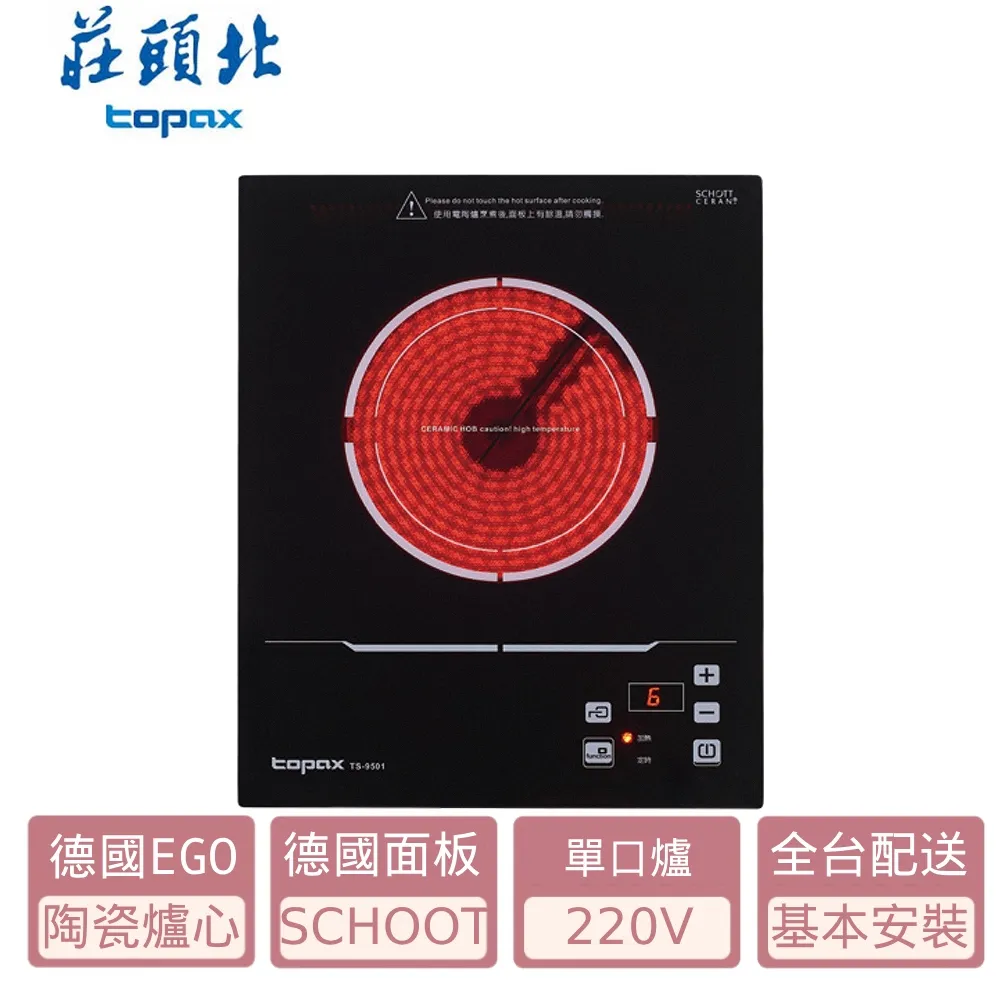 【莊頭北】TS-9501 單口電陶爐(迷你小宅系列) 歷史價格詳細信息