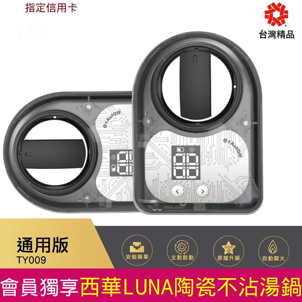 【e+ 自動關】瓦斯爐輔助安全開關 超值版 神秘黑 CN02 歷史價格詳細信息