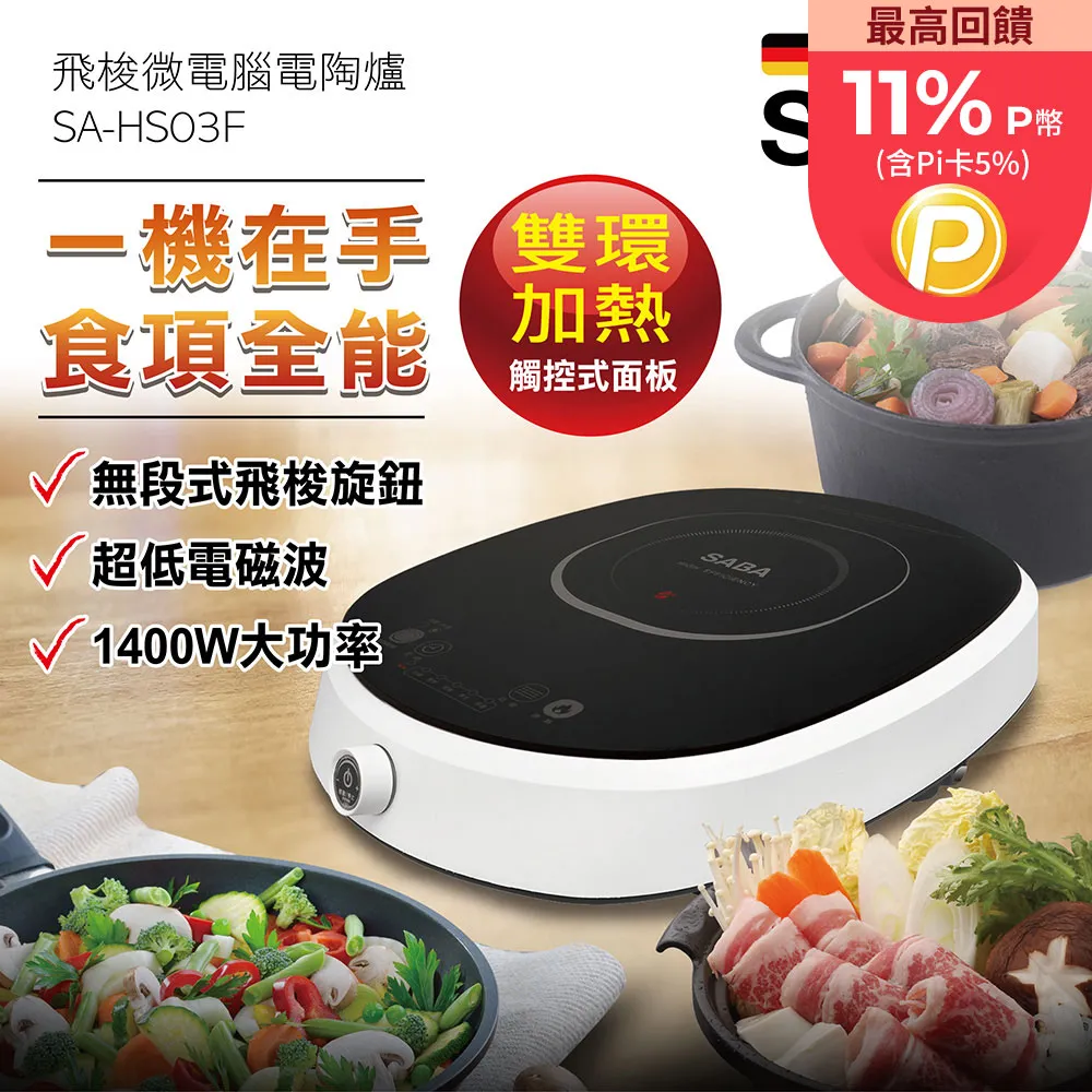 SABA 電子觸控式不挑鍋電陶爐 SA-HS01F 歷史價格詳細信息